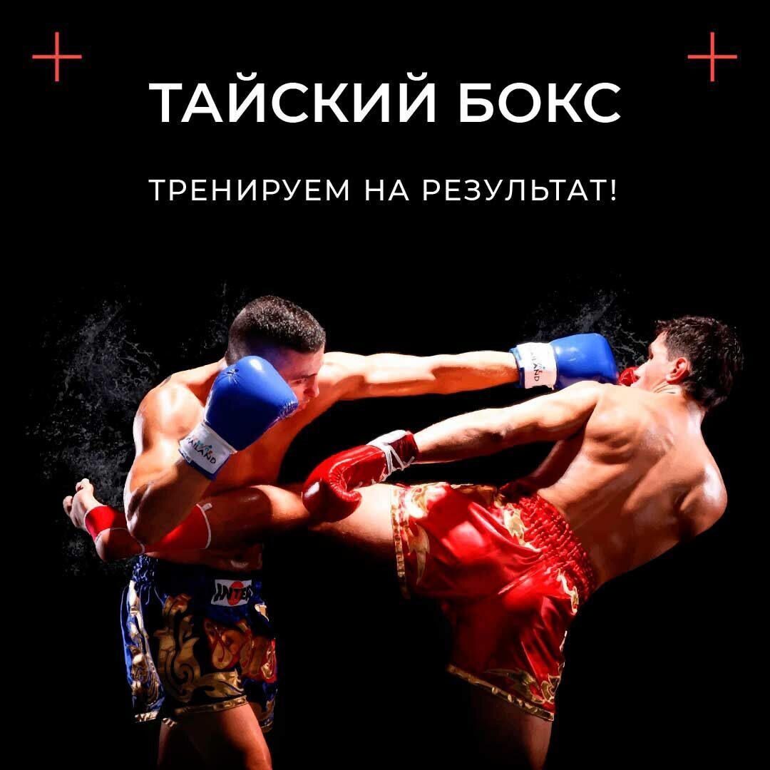 Муай тай для девушек в Москве — Академия Бокса